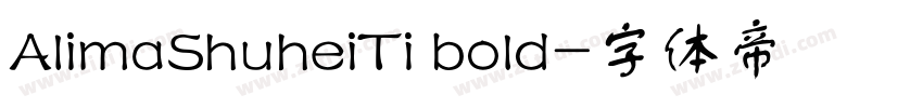 AlimaShuheiTi bold字体转换